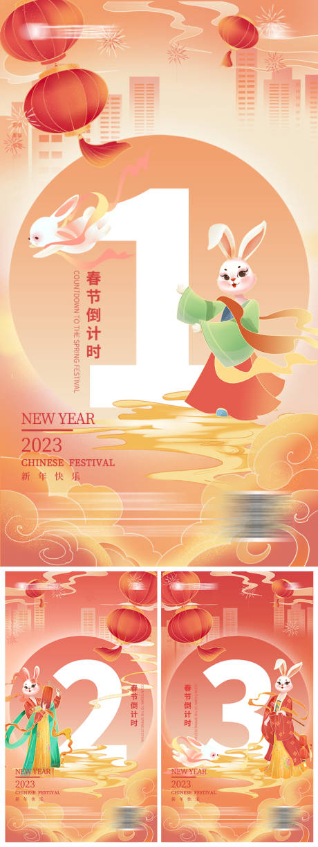 源文件下載【享設計】搜索編號：56730013493335616【新年倒計時海報】