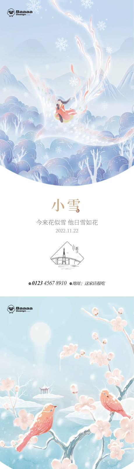 源文件下载【享设计】搜索编号：94260013109023582【小雪+大雪卡通节气单图】
