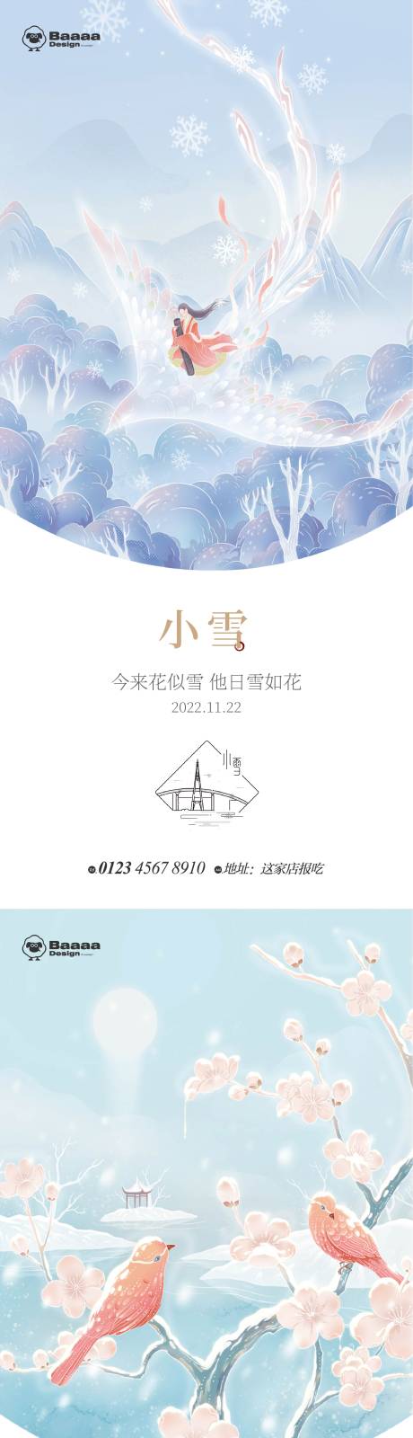 源文件下载【小雪+大雪卡通节气单图】编号：20221104154656402