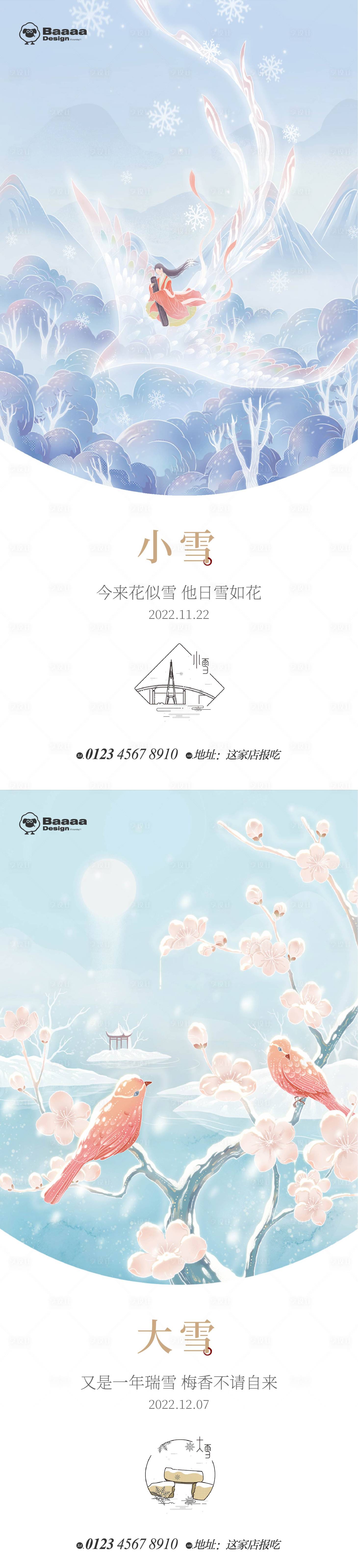 源文件下載【享設計】搜索編號：94260013109023582【小雪+大雪卡通節氣單圖】