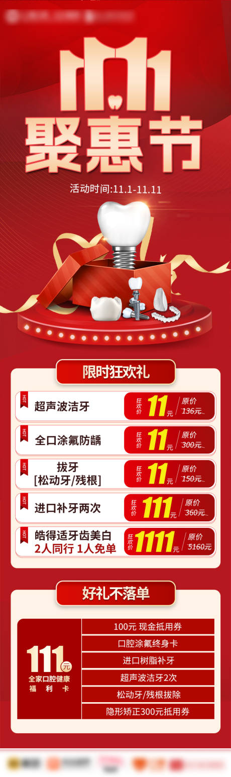 源文件下载【口腔活动海报】编号：16360013060175663