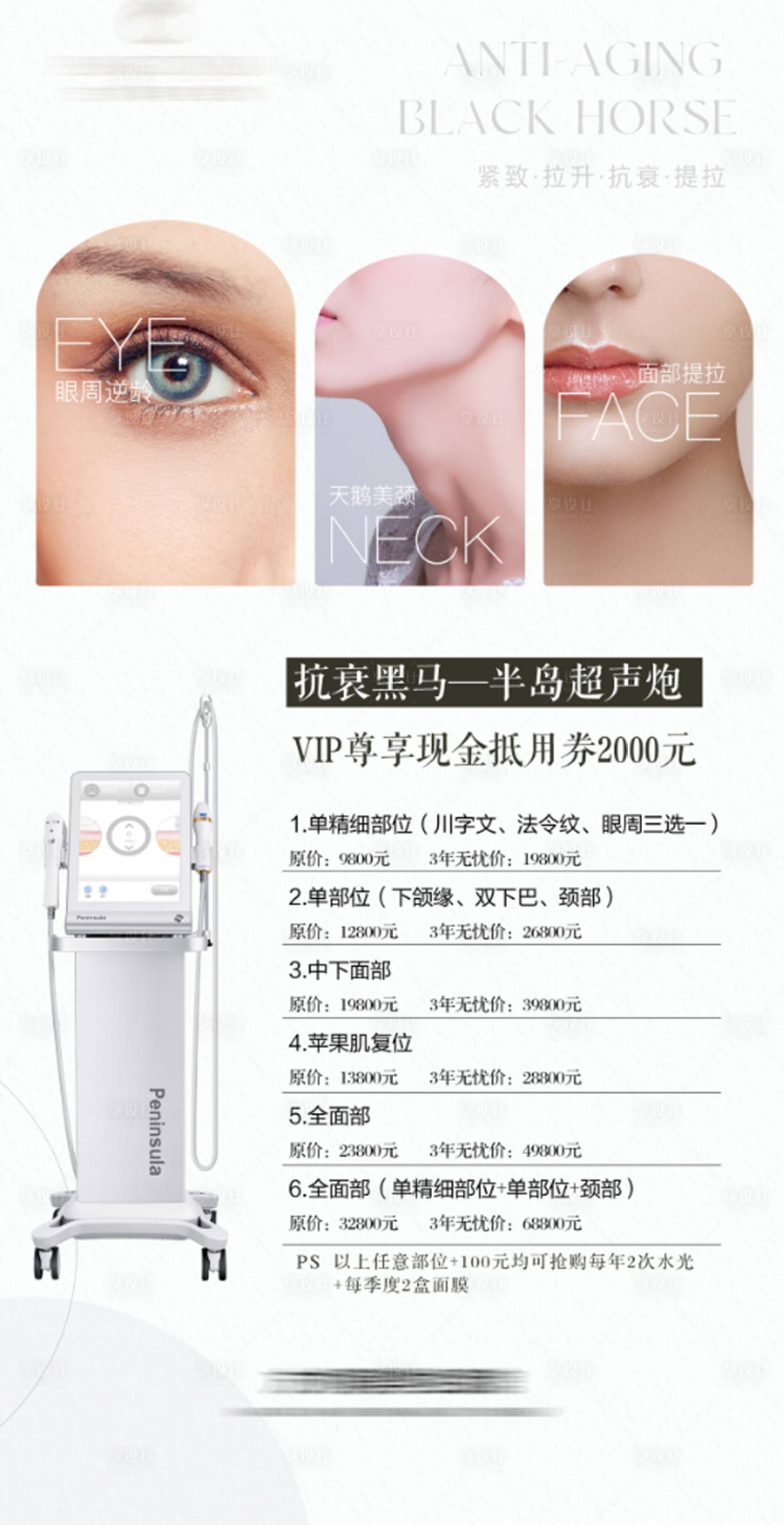 源文件下載【 超聲炮皮膚管理活動海報】編號：71660013282284420