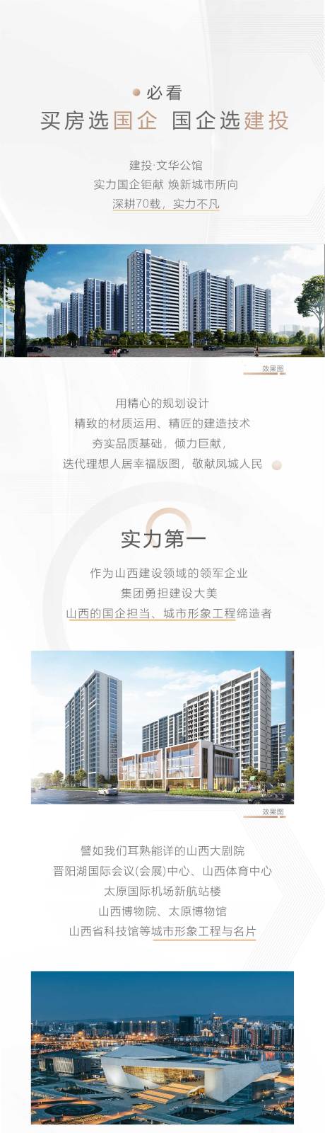 源文件下载【地产长图】编号：34550013540375936