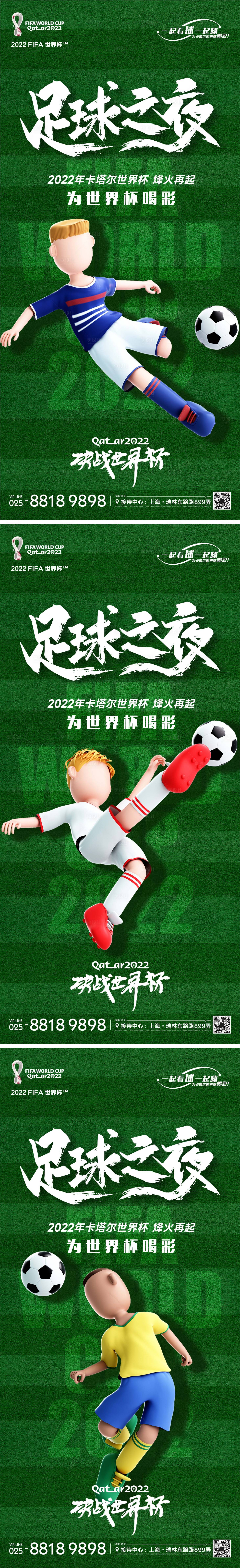 源文件下載【享設計】搜索編號：74990013430885585【世界杯海報】