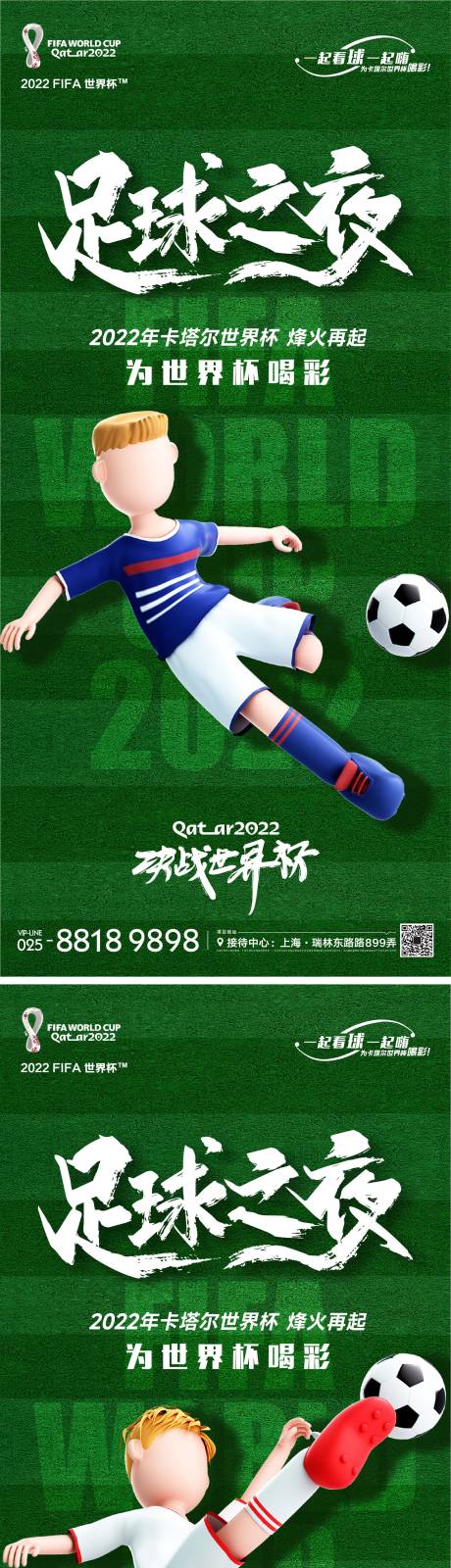 编号：20221119234849798【享设计】源文件下载-世界杯海报