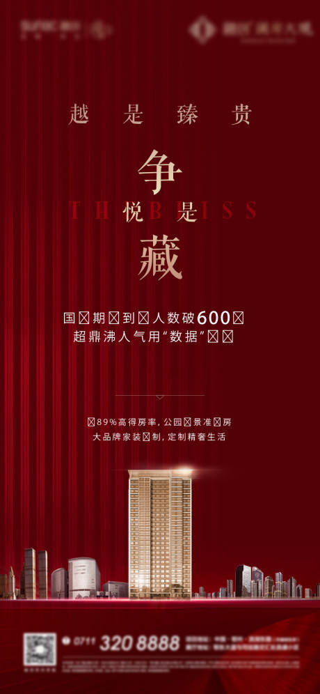 源文件下载【享设计】搜索编号：75180013297677804【热销地产质感海报】