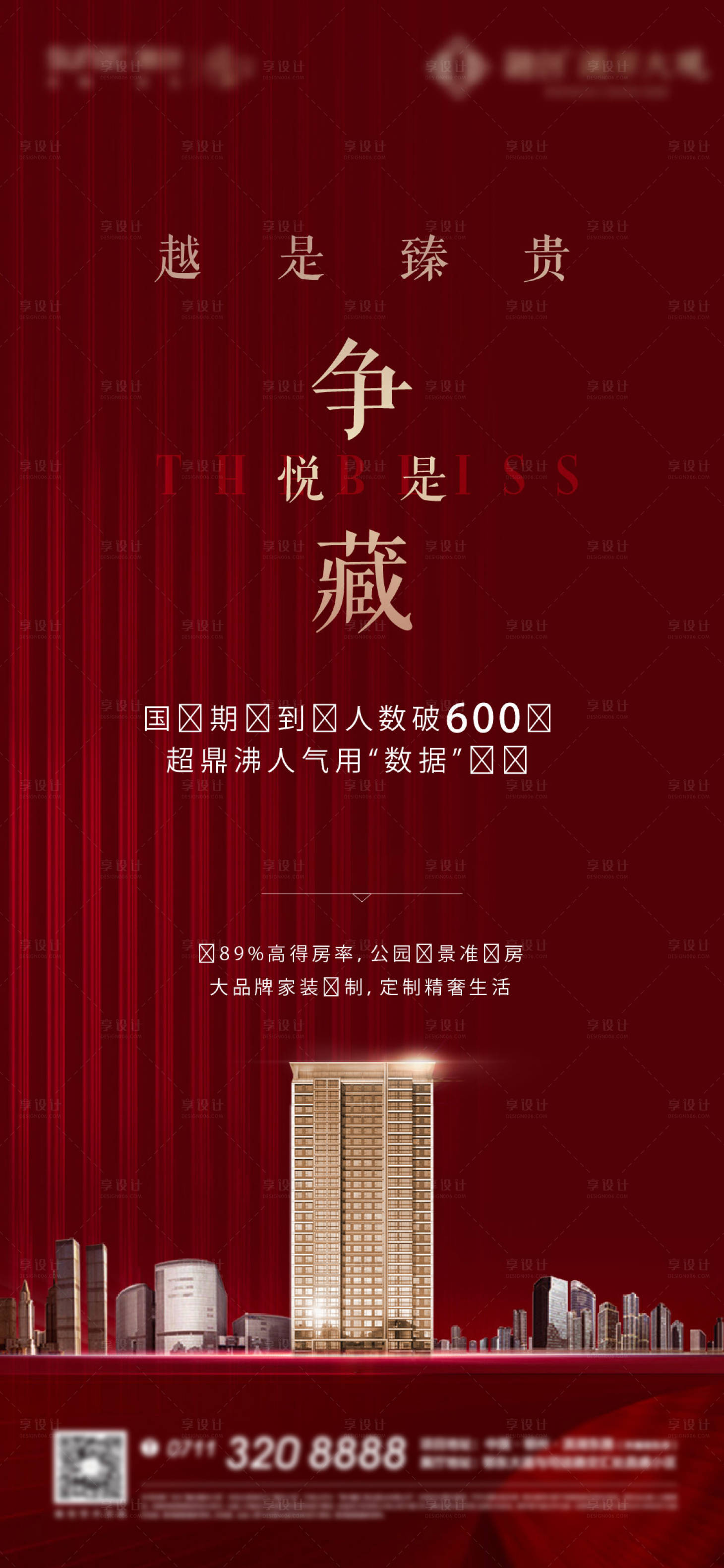 源文件下载【享设计】搜索编号：75180013297677804【热销地产质感海报】