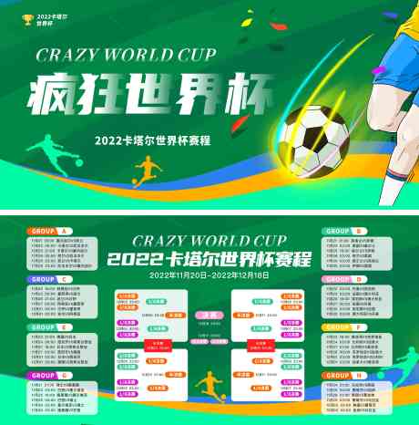 源文件下载【2022世界杯海报】编号：18670013339369704