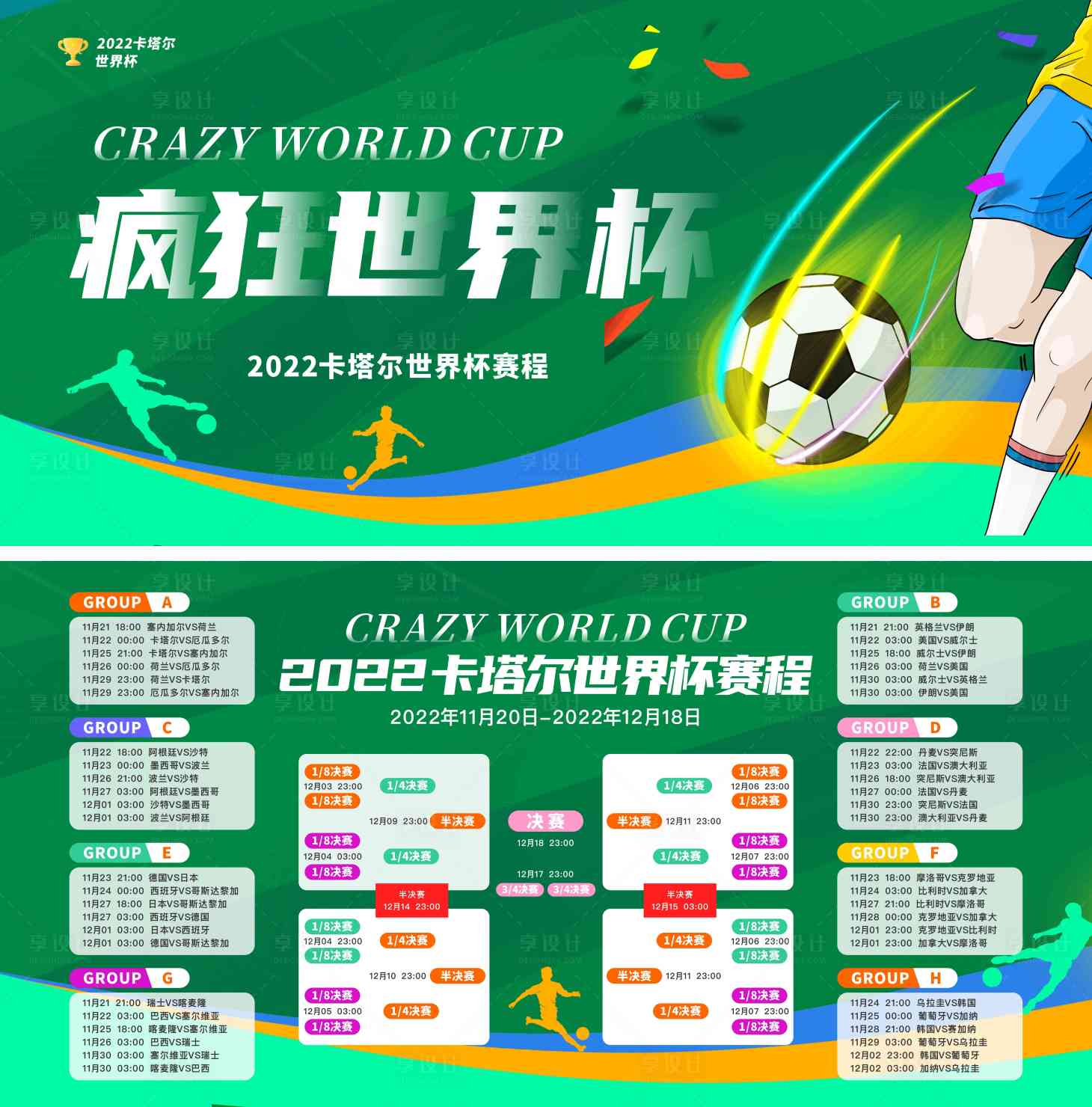 源文件下載【享設計】搜索編號：18670013339369704【2022世界杯海報】