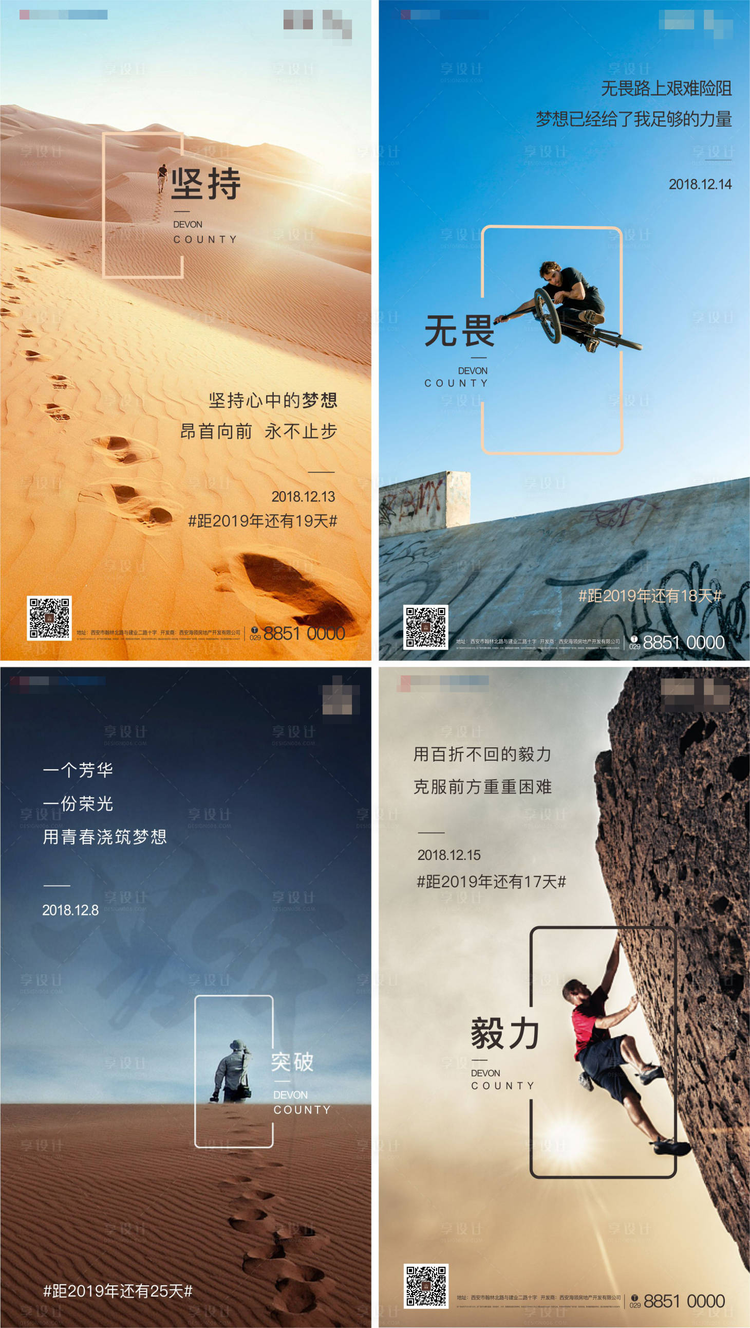 源文件下載【享設(shè)計】搜索編號：14540013345101749【勵志單圖 】