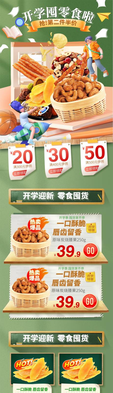 源文件下载【开学季零食活动首页】编号：69880013456001098