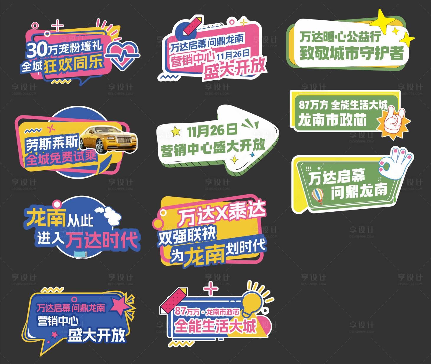 源文件下載【享設(shè)計】搜索編號：26890013614301660【地產(chǎn)開盤價值點手舉牌】