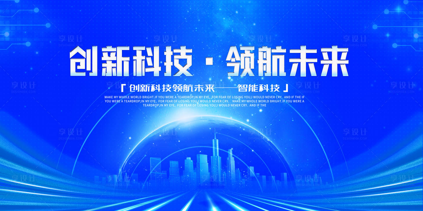 源文件下載【享設(shè)計(jì)】搜索編號(hào)：37950013161821571【藍(lán)色科技主背景板】