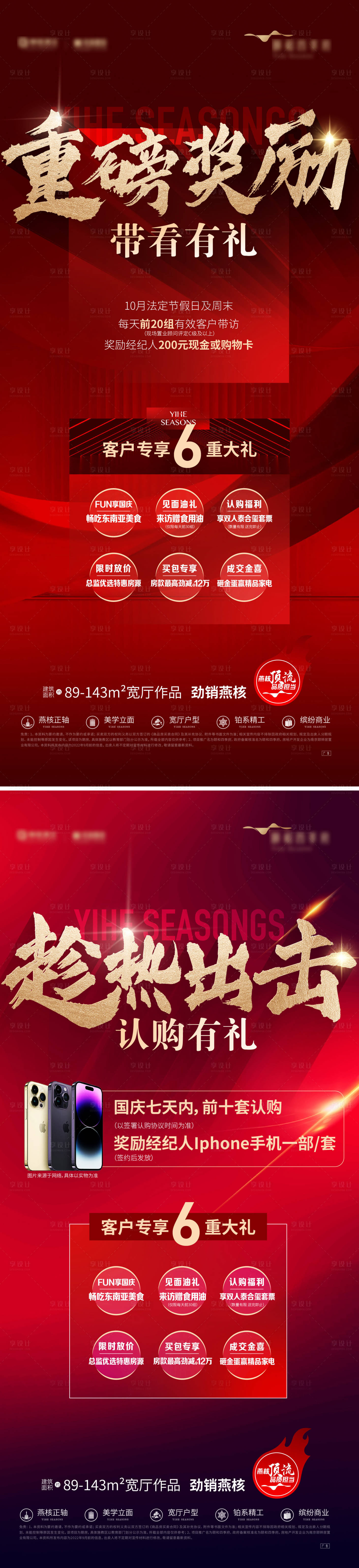 源文件下載【享設計】搜索編號：31740013588478837【地產熱銷飛機稿】