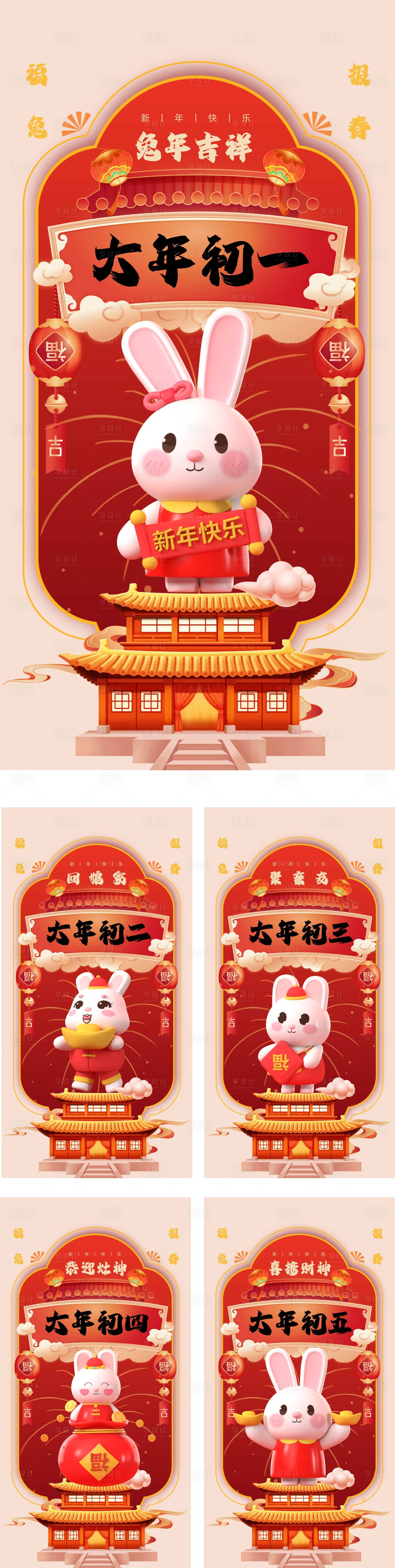 源文件下載【享設計】搜索編號：54150013601604477【2023春節海報】