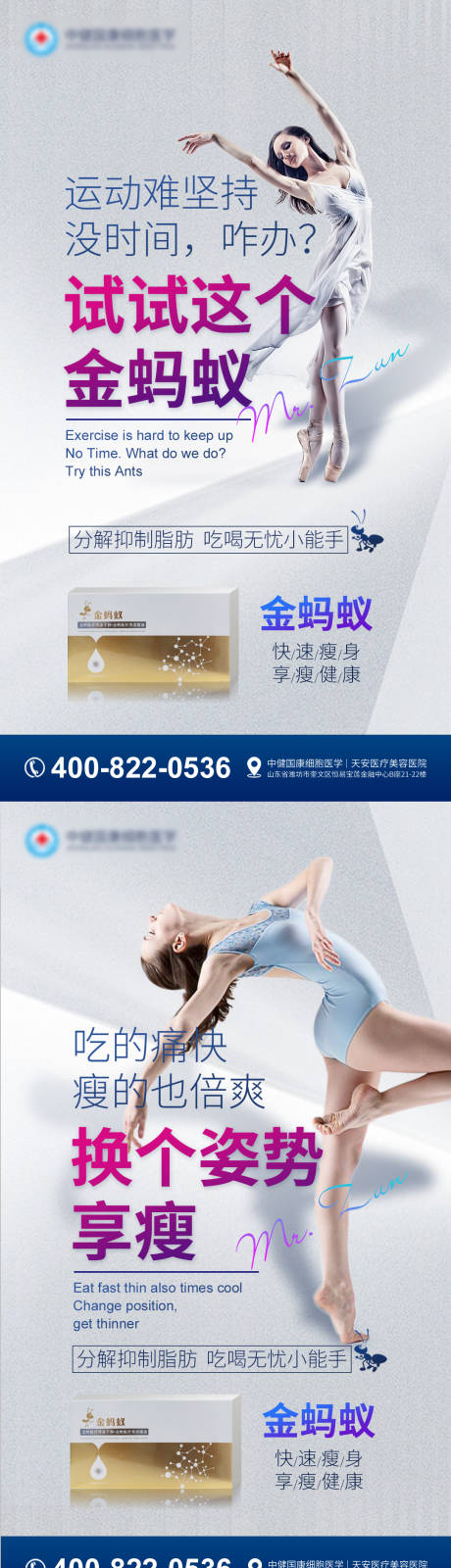 源文件下载【减肥瘦身宣传海报】编号：95220013192441849