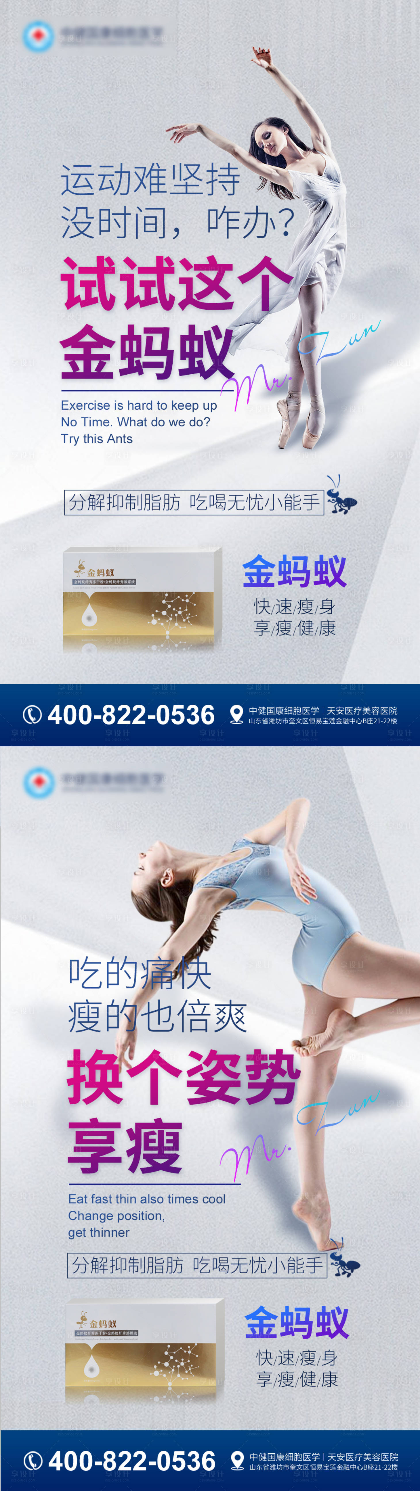 源文件下载【享设计】搜索编号：95220013192441849【减肥瘦身宣传海报】