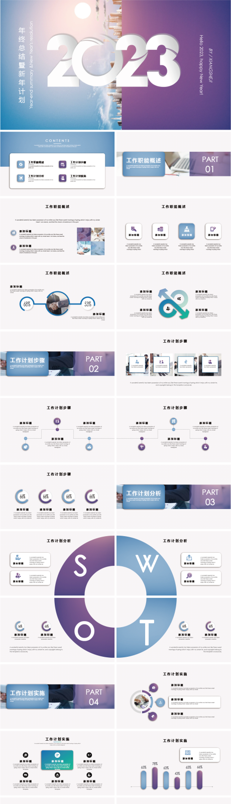 源文件下载【2023年终总结计划】编号：89170013617147849