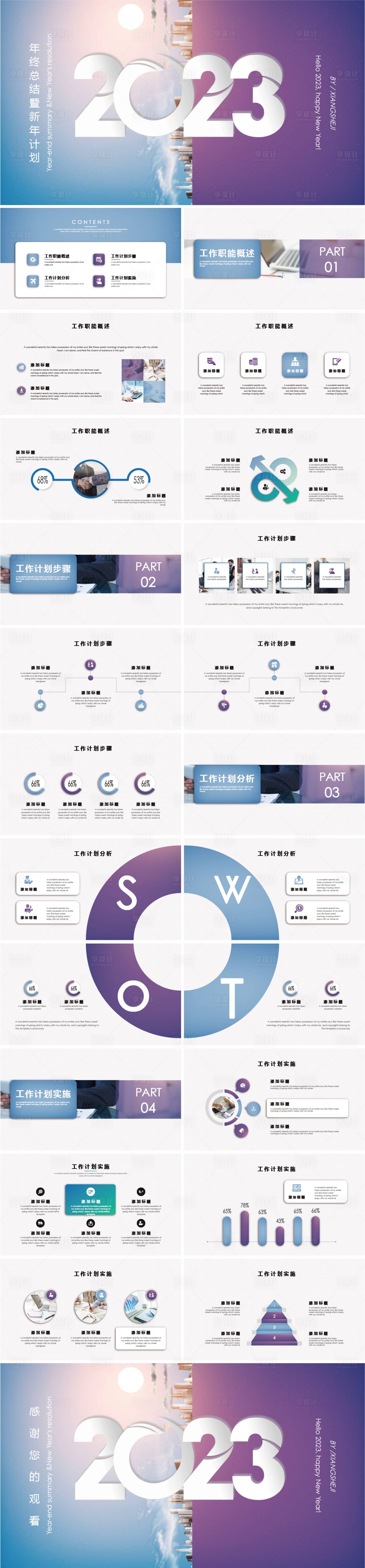 源文件下載【享設(shè)計】搜索編號：89170013617147849【2023年終總結(jié)計劃】