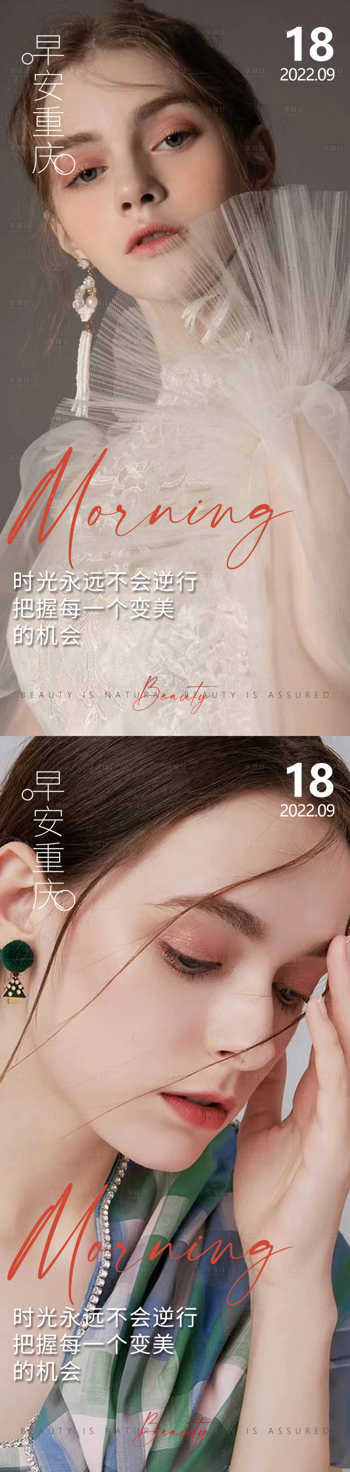 源文件下载【享设计】搜索编号：23830013252054303【医美早安海报】