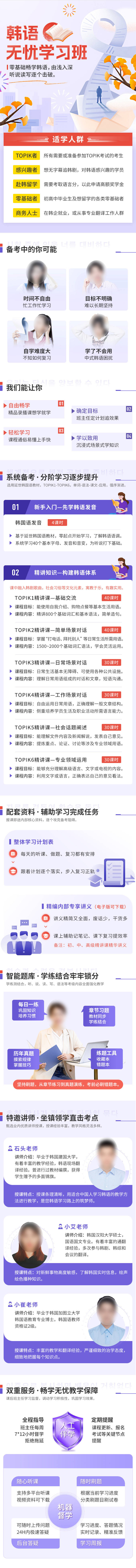 源文件下載【享設計】搜索編號：90410013524283487【韓語培訓班詳情頁】