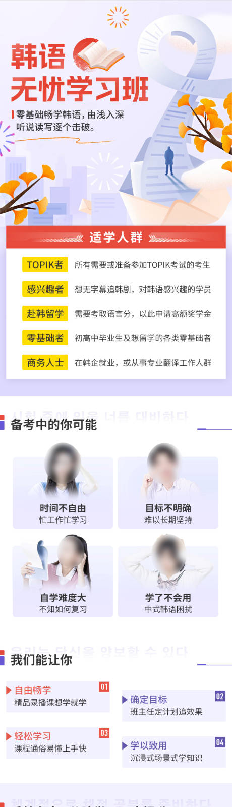 源文件下载【韩语培训班详情页】编号：90410013524283487