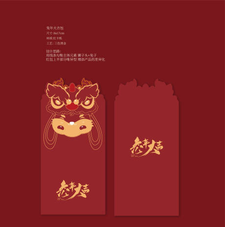 源文件下载【享设计】搜索编号：73630013401259806【兔年红包】