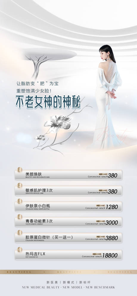 源文件下载【医美促销海报】编号：32430013351438441