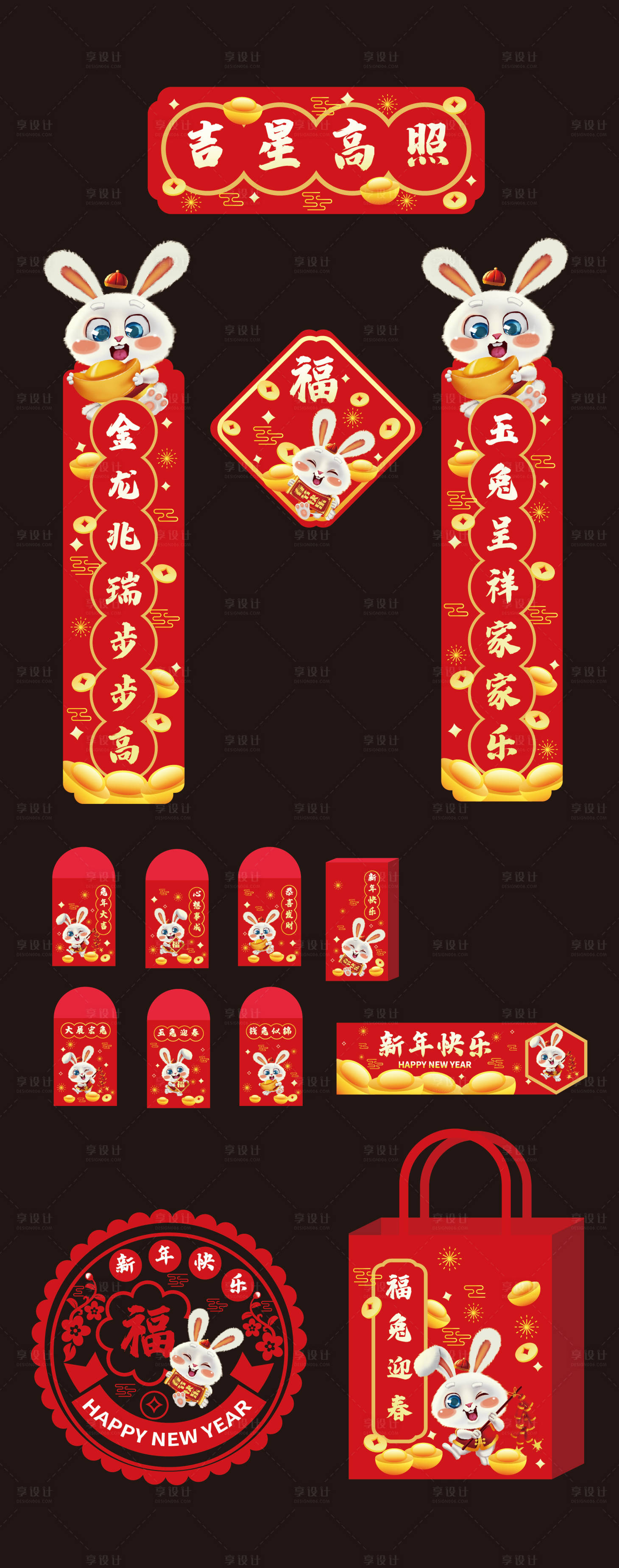 源文件下載【享設計】搜索編號：70170013127153204【兔年春節禮包】
