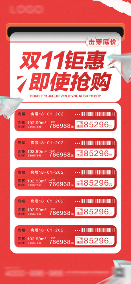 源文件下载【双十一海报】编号：34440013067402757