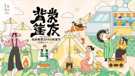 源文件下载【夏日帐篷节背景板】编号：77860013155372779