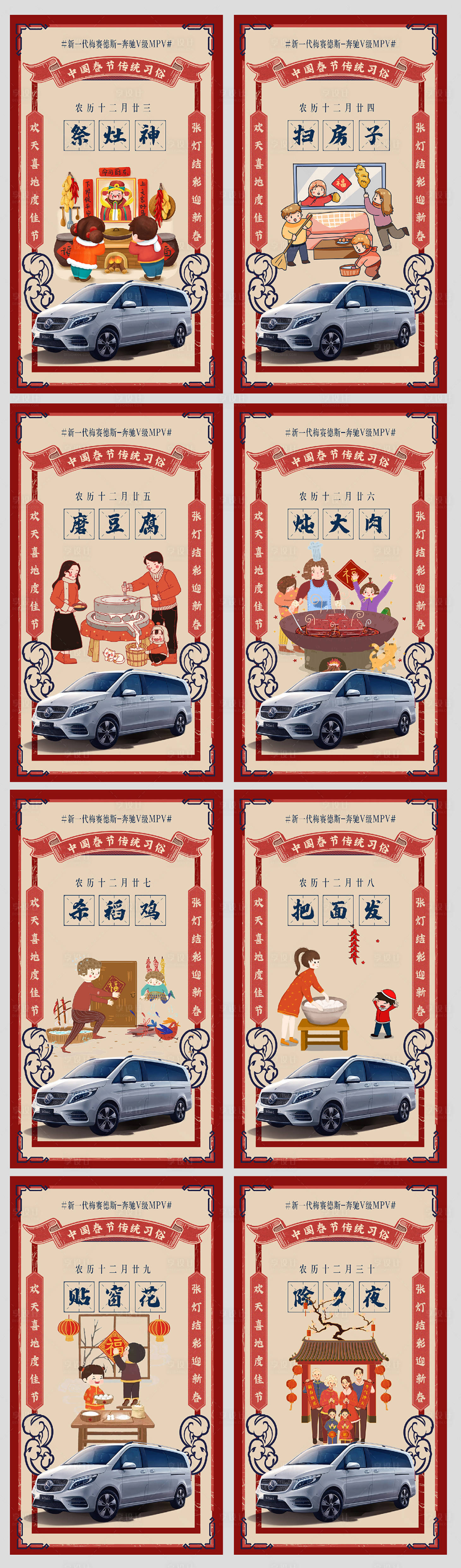 源文件下载【享设计】搜索编号：92600013379353345【汽车春节民俗系列海报】
