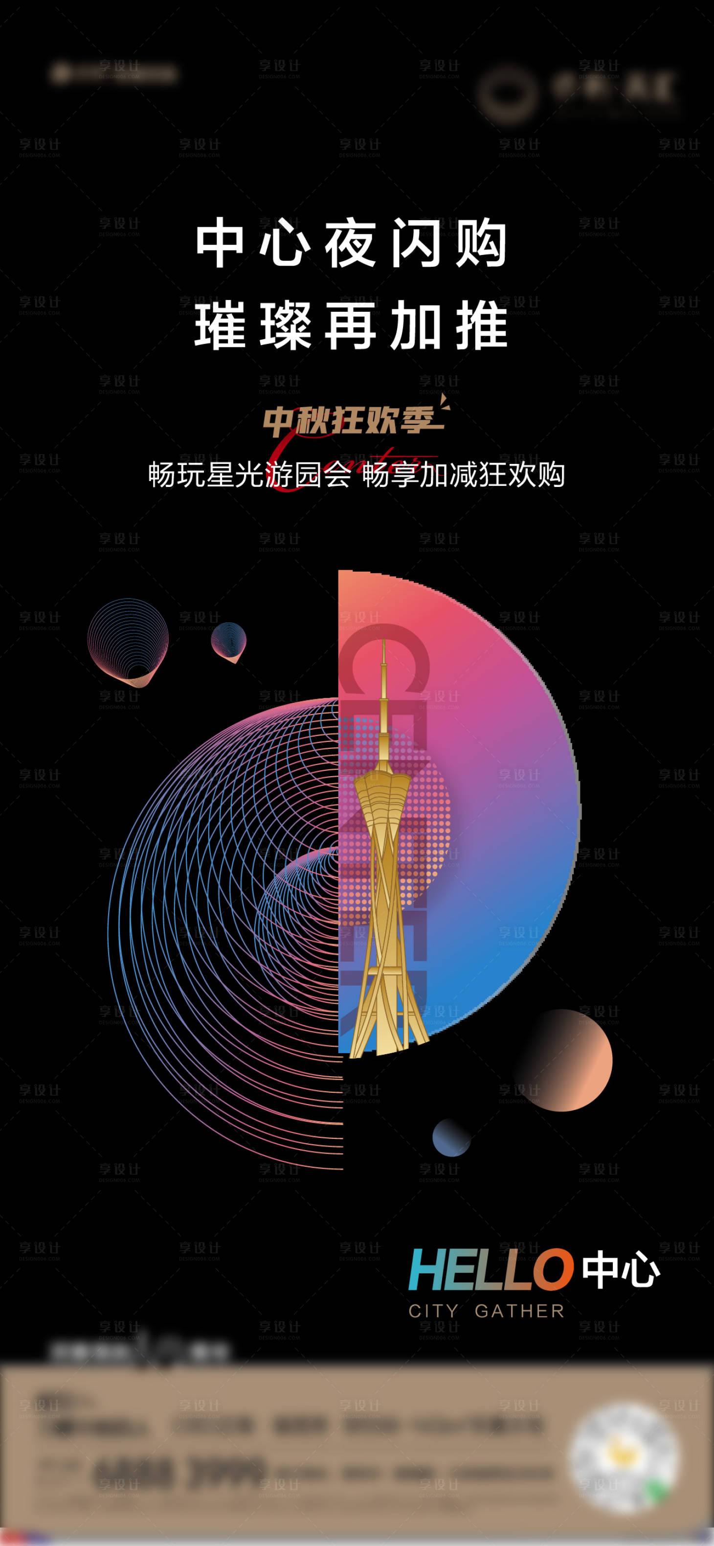 源文件下载【享设计】搜索编号：50610013254028458【加推 】