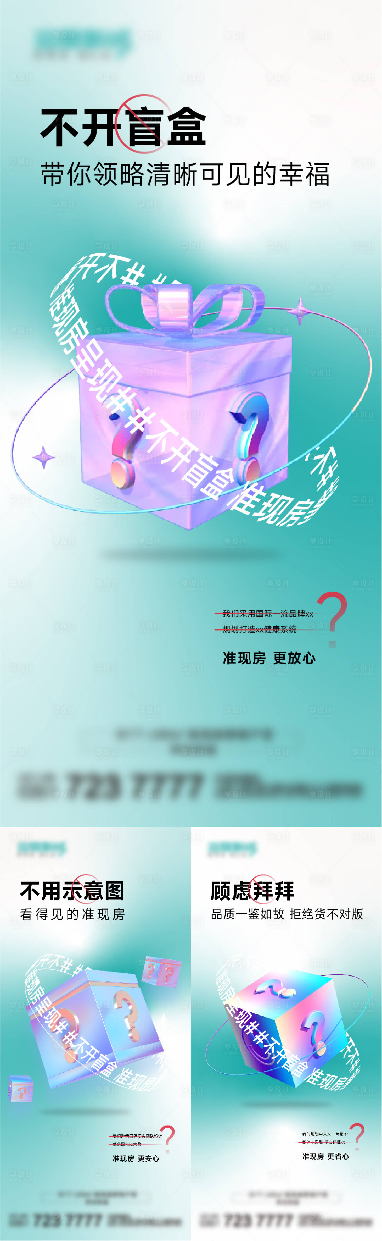 源文件下载【享设计】搜索编号：24390013226982359【准现房价值海报】
