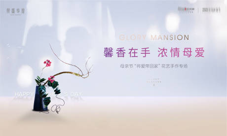 源文件下载【母亲节活动展板】编号：31940013277662672