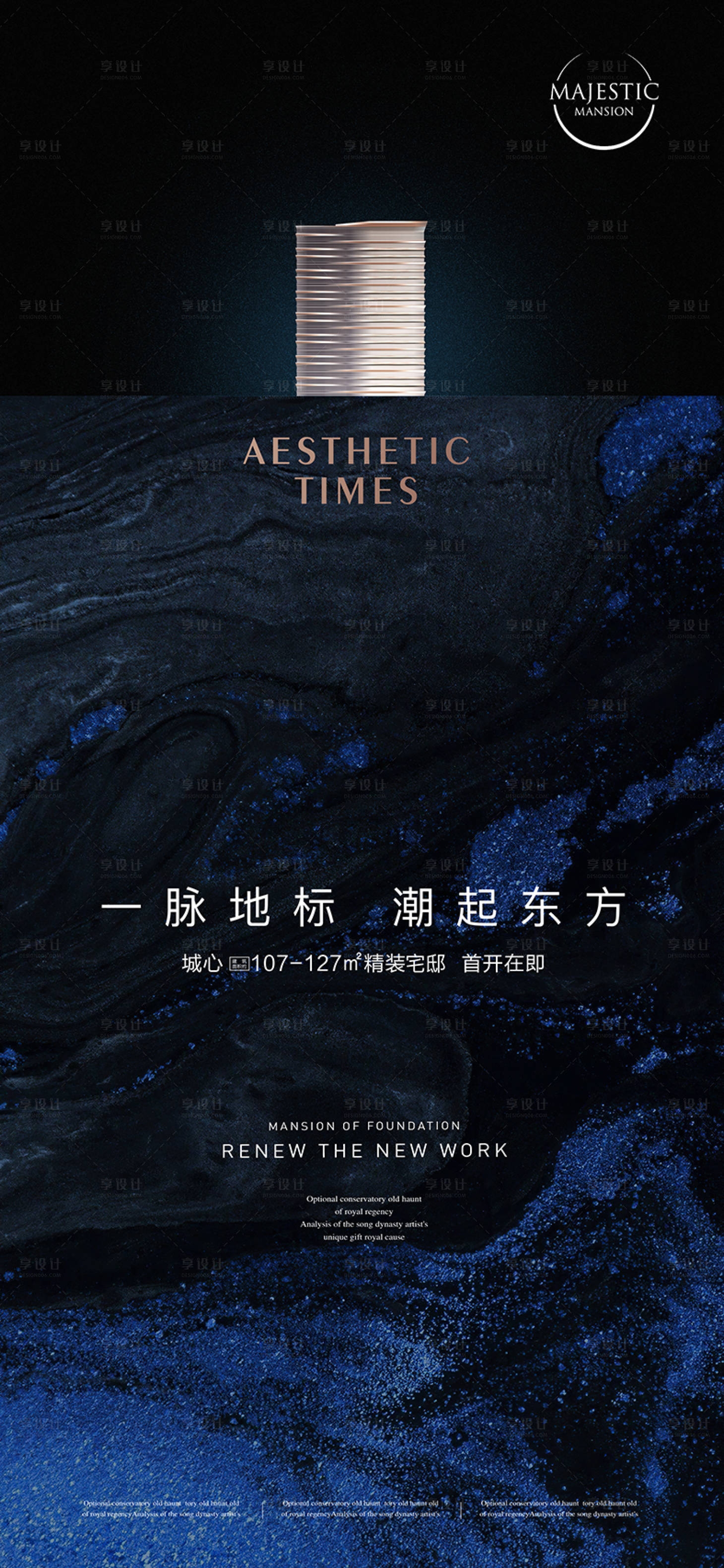 源文件下載【享設計】搜索編號：89850013374699909【地產開盤入市海報】