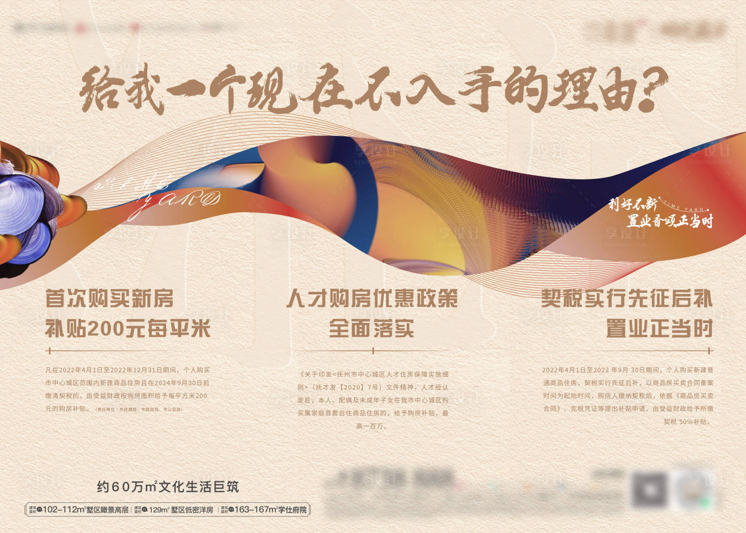 源文件下载【享设计】搜索编号：29250013624417899【地产优惠背景板】
