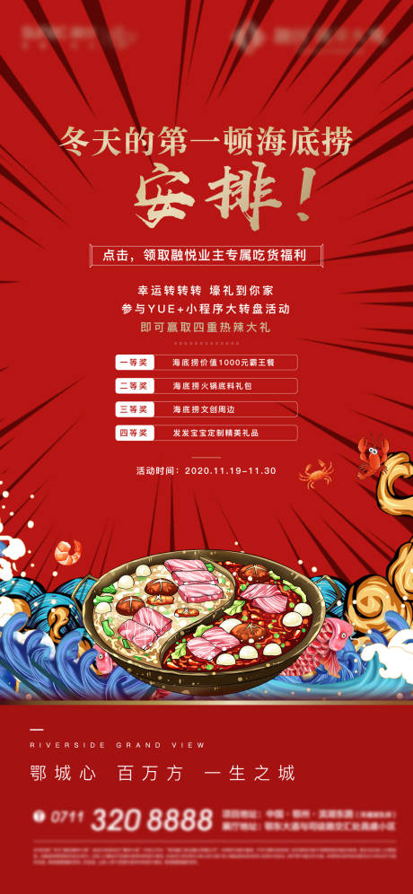 源文件下载【地产美食火锅海报】编号：25260013546202120