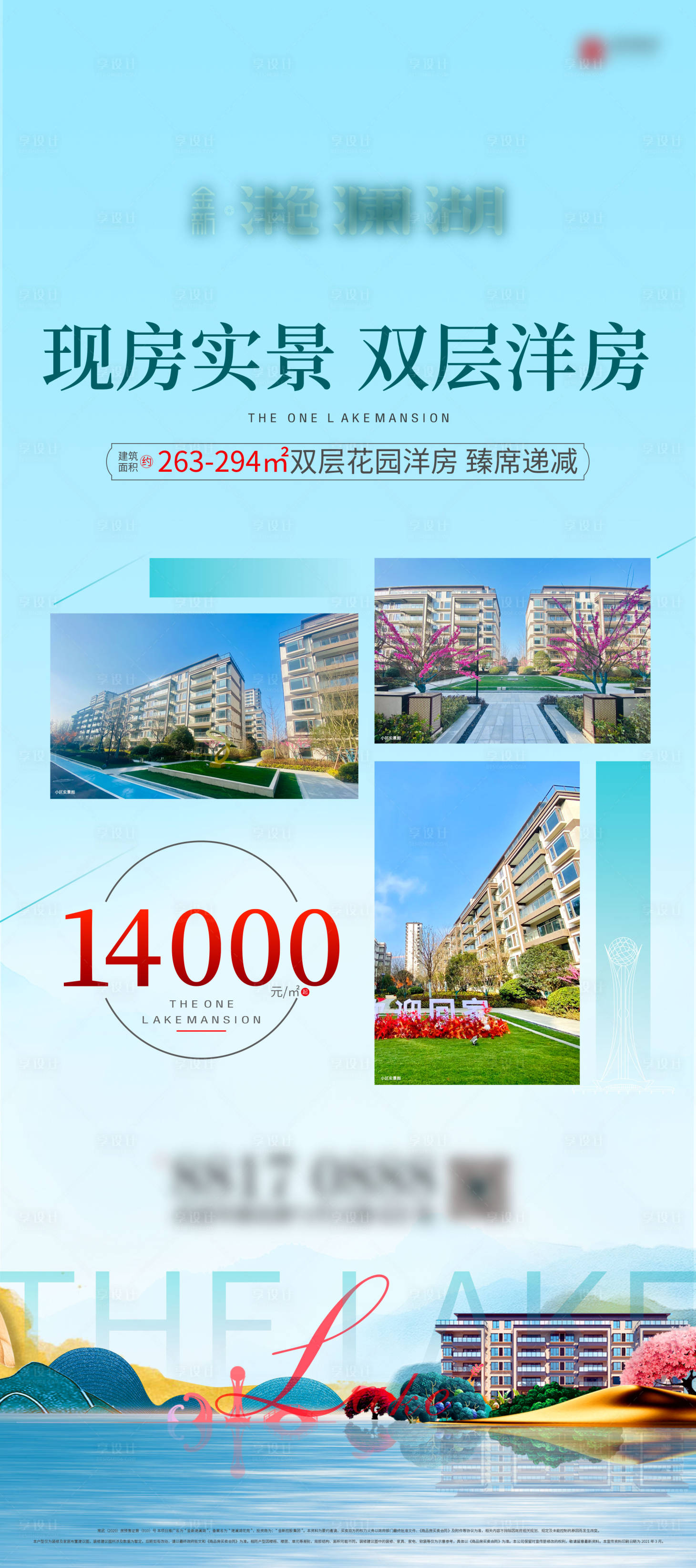 源文件下載【享設計】搜索編號：46160013245023975【湖景洋房展架】
