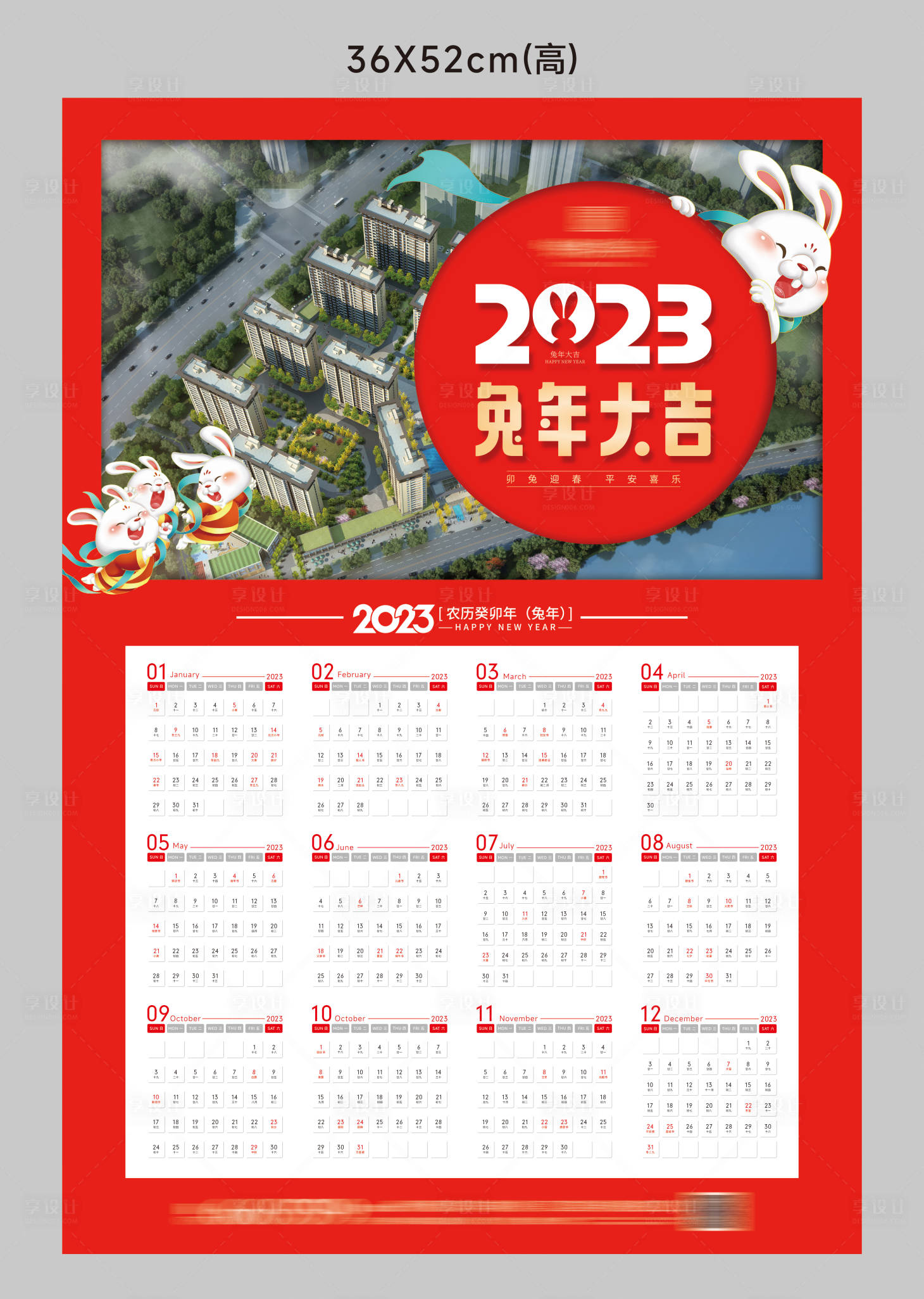 源文件下载【享设计】搜索编号：25320013577305040【2023挂历】