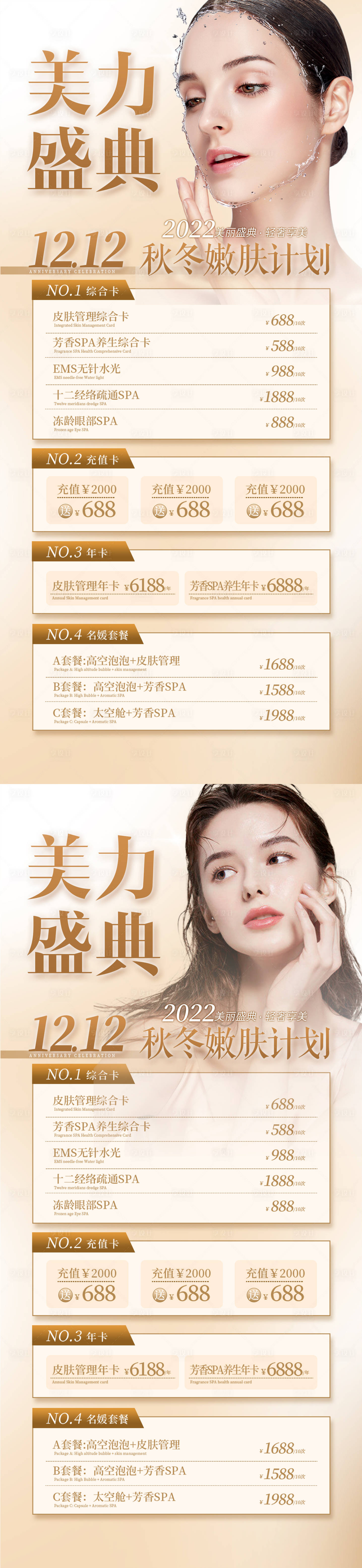 源文件下载【享设计】搜索编号：16980013432913825【医美双十二活动海报】