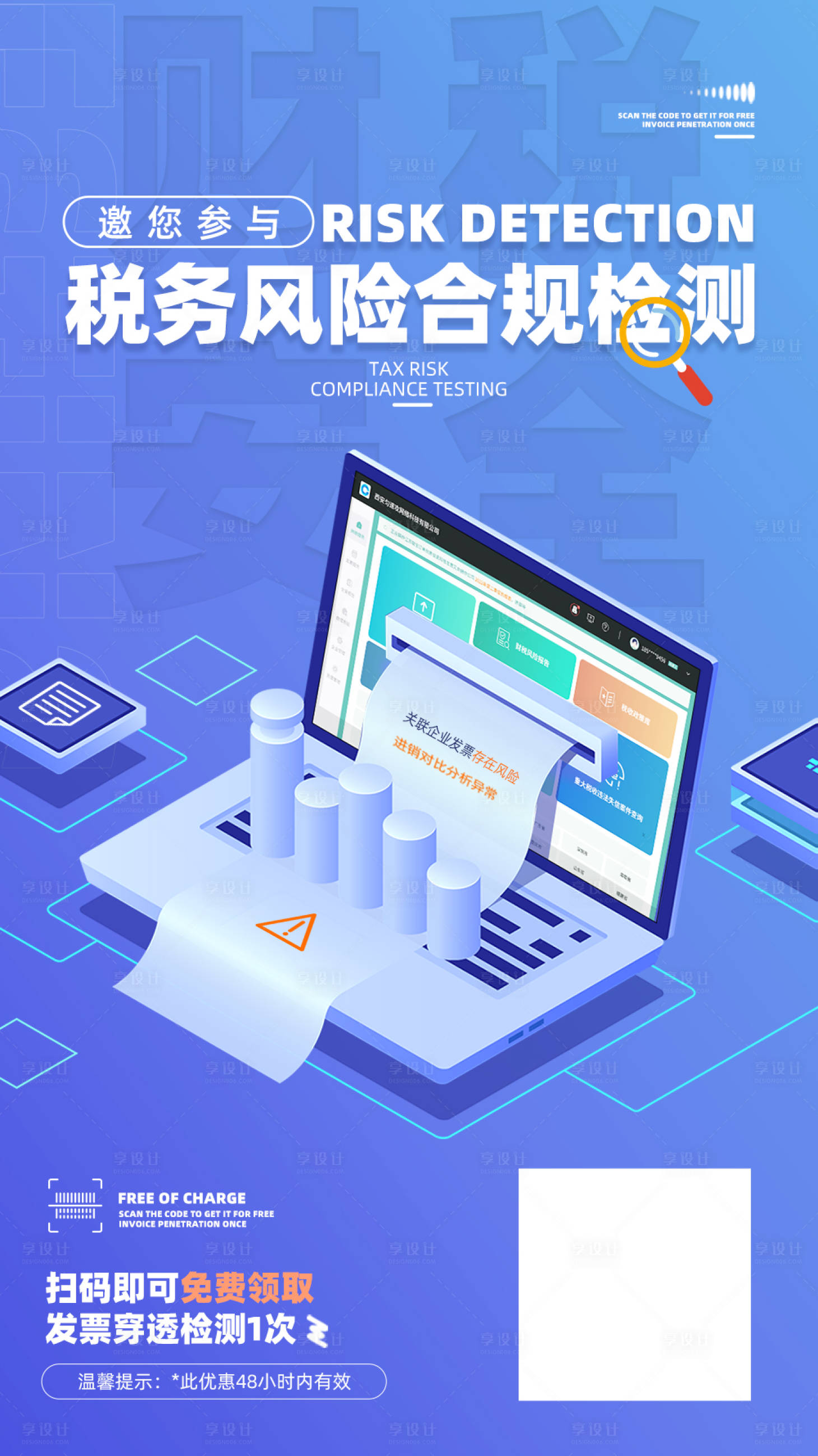 源文件下载【享设计】搜索编号：40490013521351841【金融检测海报】