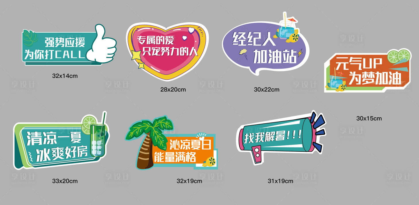 源文件下載【享設(shè)計】搜索編號：81800013366619202【夏季清涼系列手舉牌】