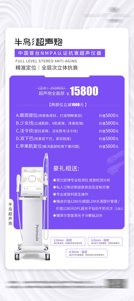 源文件下载【半岛超声炮体验卡海报】编号：12430013040656199