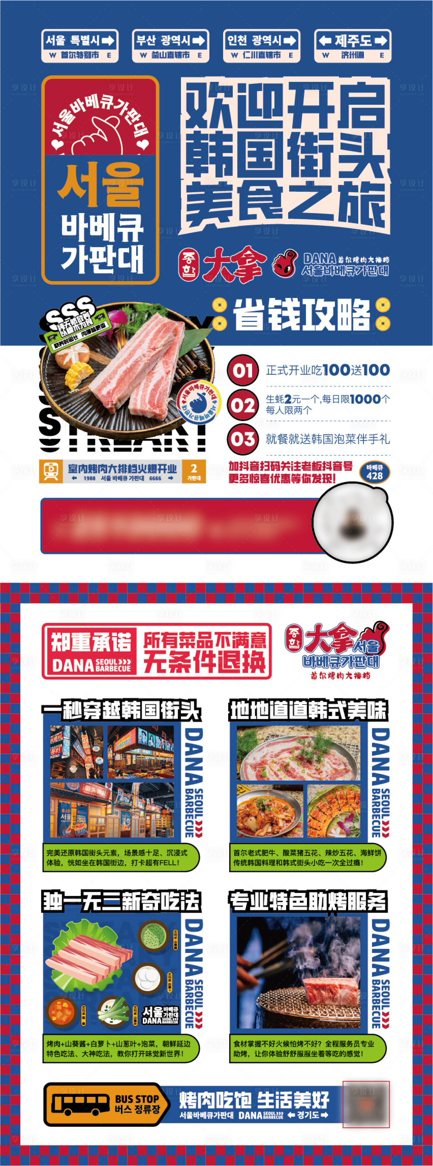 源文件下載【享設計】搜索編號：95890013599384091【餐飲品牌韓國烤肉宣傳單】