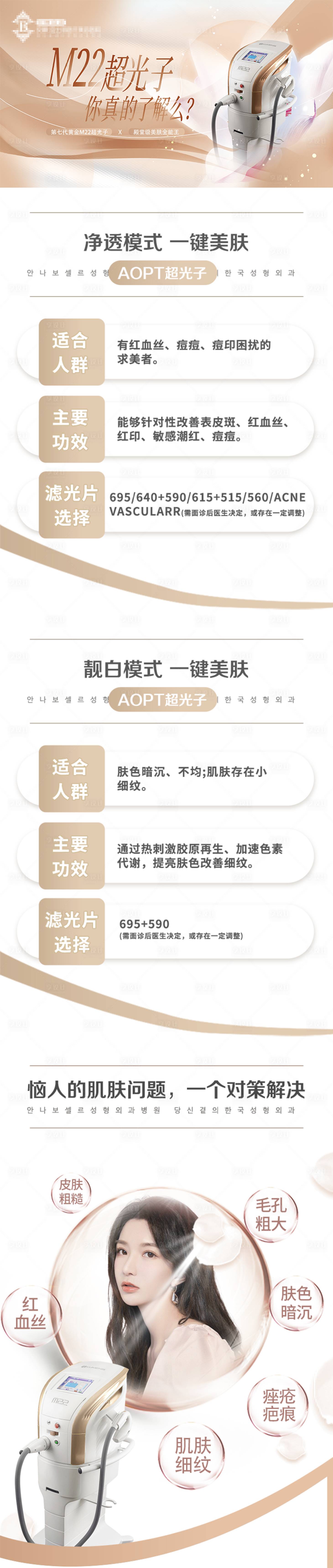 源文件下载【享设计】搜索编号：65670013098763215【医美M22怎么选择模式】