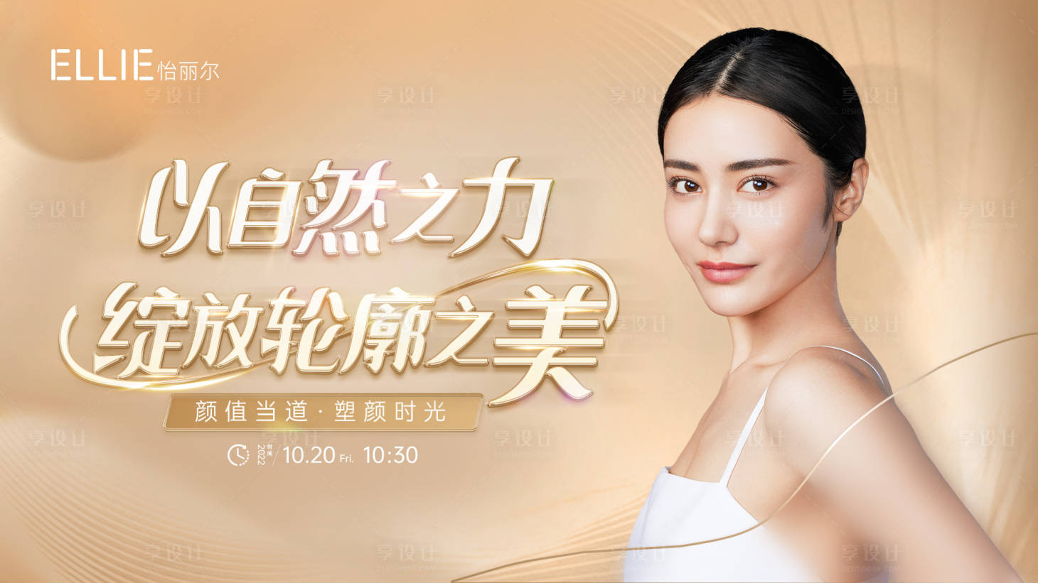源文件下载【享设计】搜索编号：83890013055356653【伊妍仕少女针沙龙主画面】