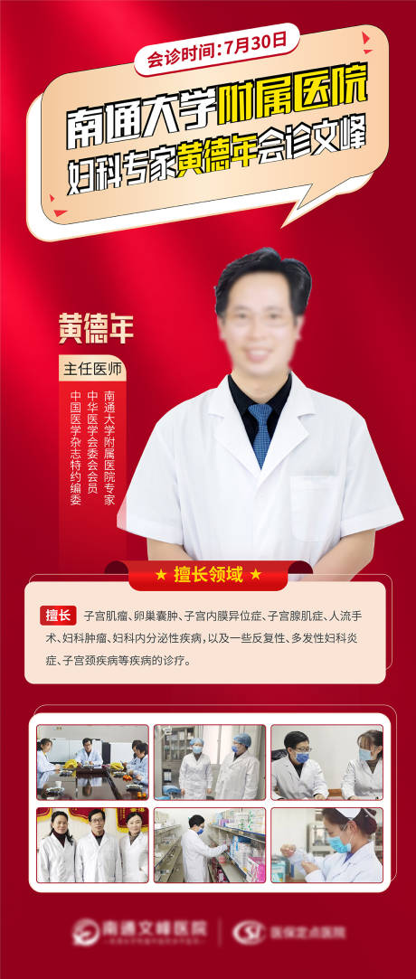 源文件下載【享設計】搜索編號：32560013489977715【名醫會診海報】