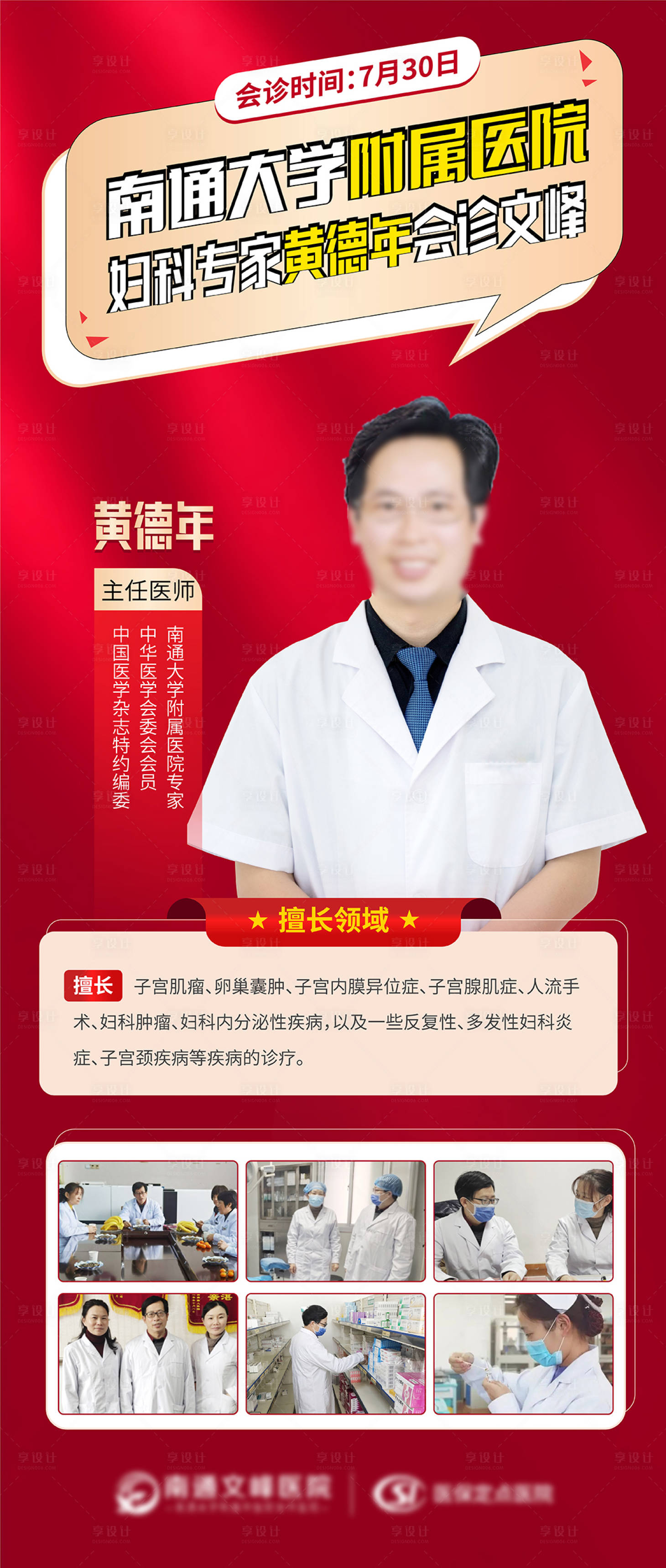 源文件下載【享設計】搜索編號：32560013489977715【名醫會診海報】