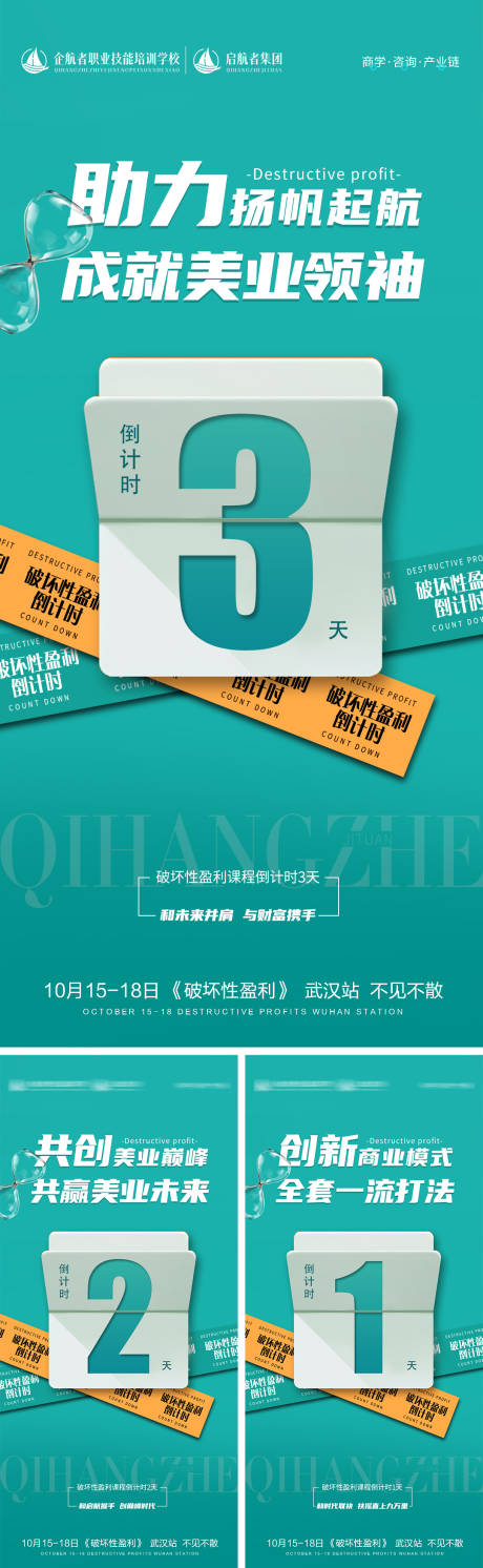 源文件下载【招商倒计时海报】编号：20221112133208320